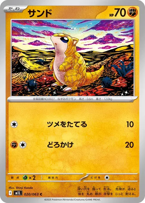 サンド