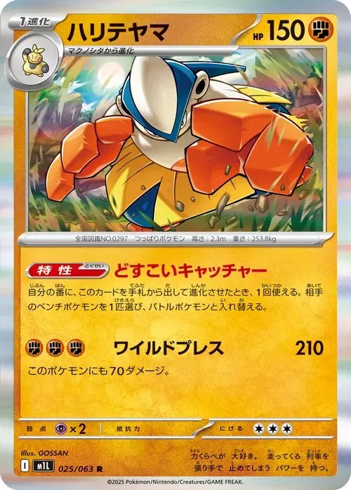 ハリテヤマ