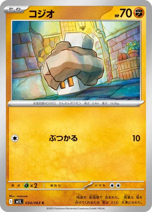 コジオ