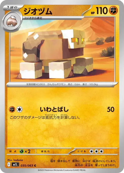 ジオヅム