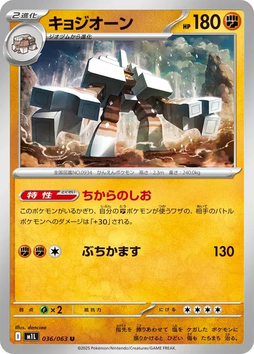 キョジオーン