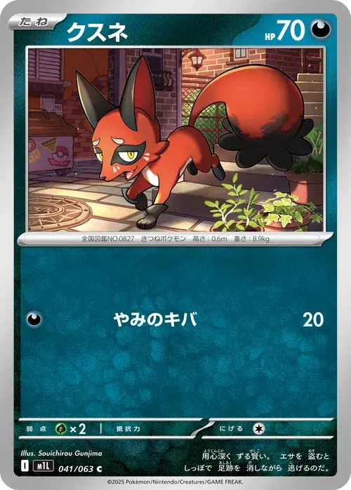 クスネ