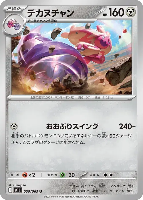 デカヌチャン