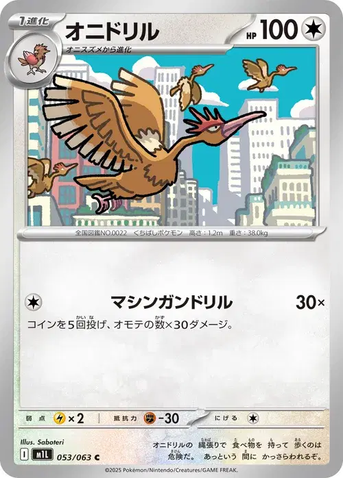 オニドリル