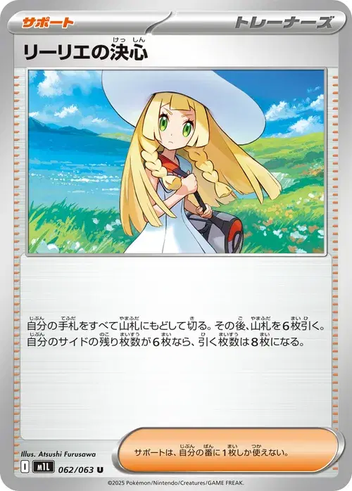 リーリエの決心