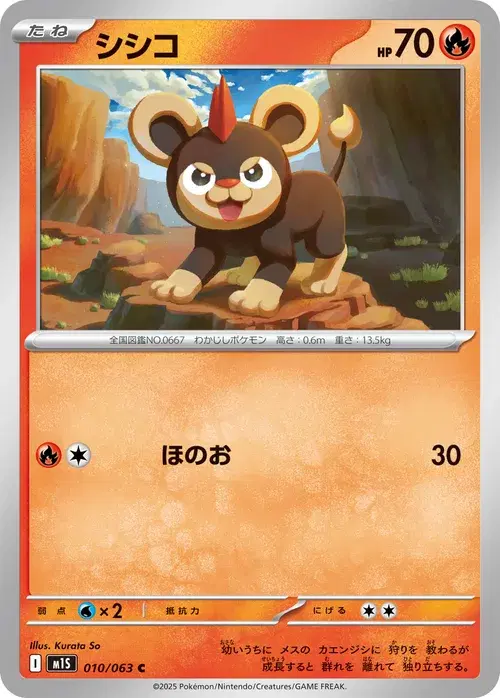 シシコ