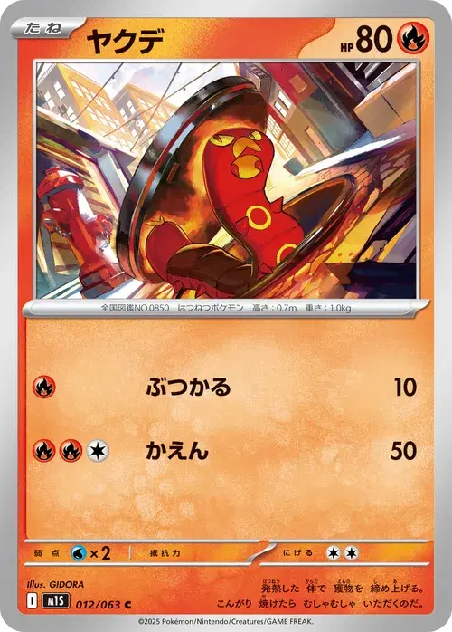 ヤクデ