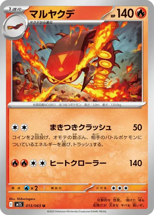 マルヤクデ
