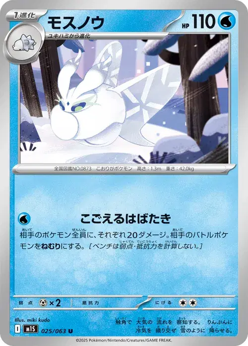 モスノウ