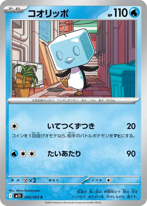 コオリッポ