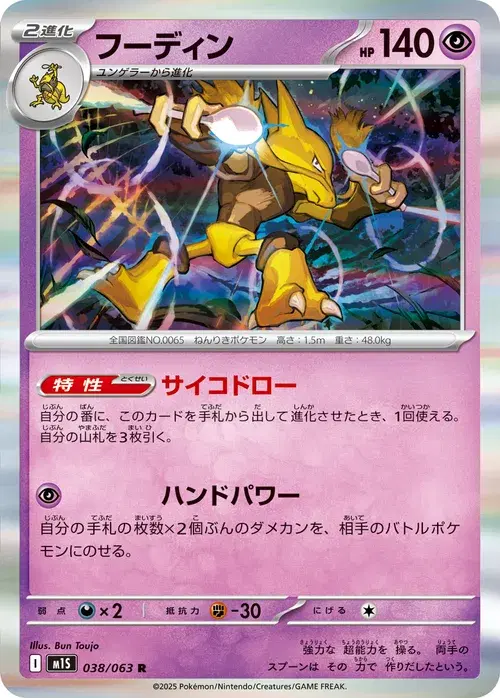 フーディン