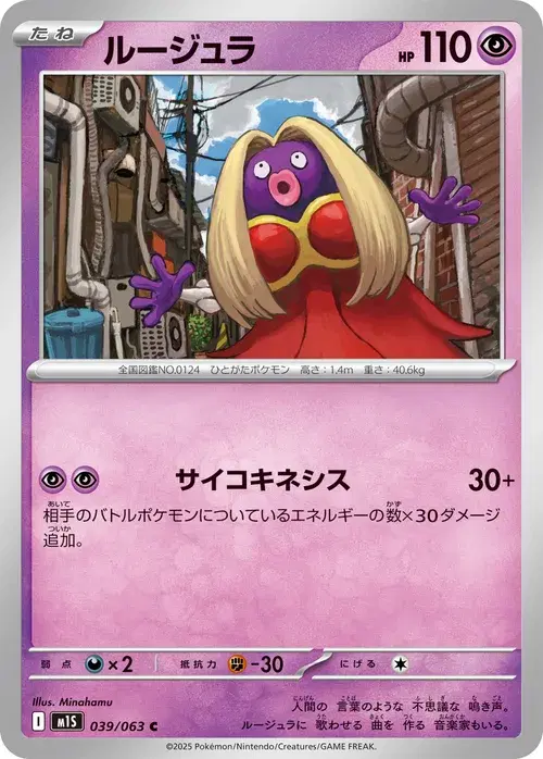 ルージュラ