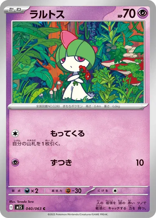 ラルトス