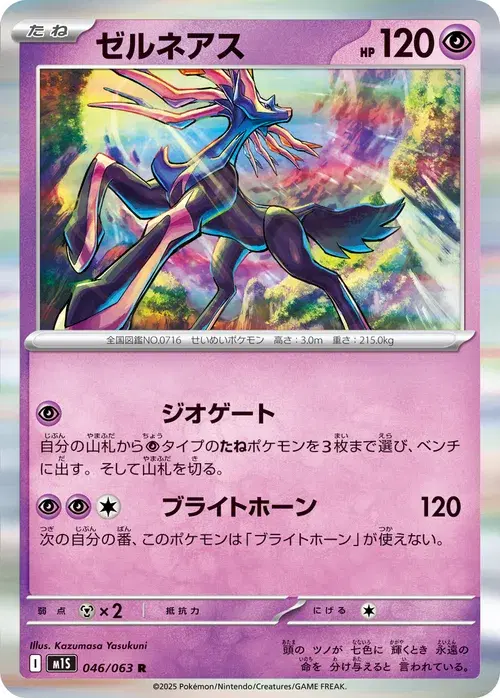 ゼルネアス