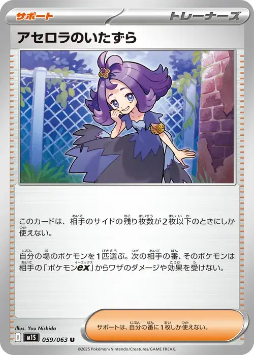アセロラのいたずら