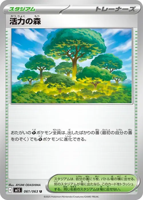 活力の森