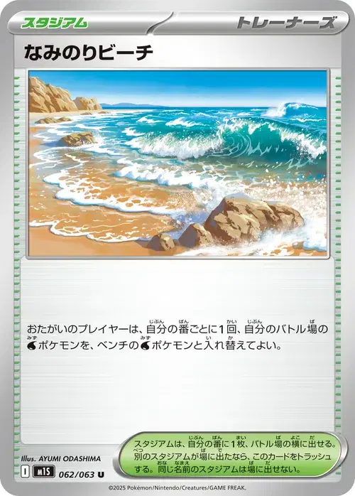 なみのりビーチ