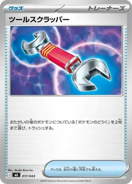 ツールスクラッパー