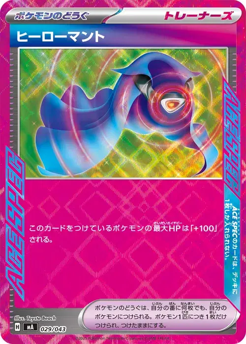 ヒーローマント
