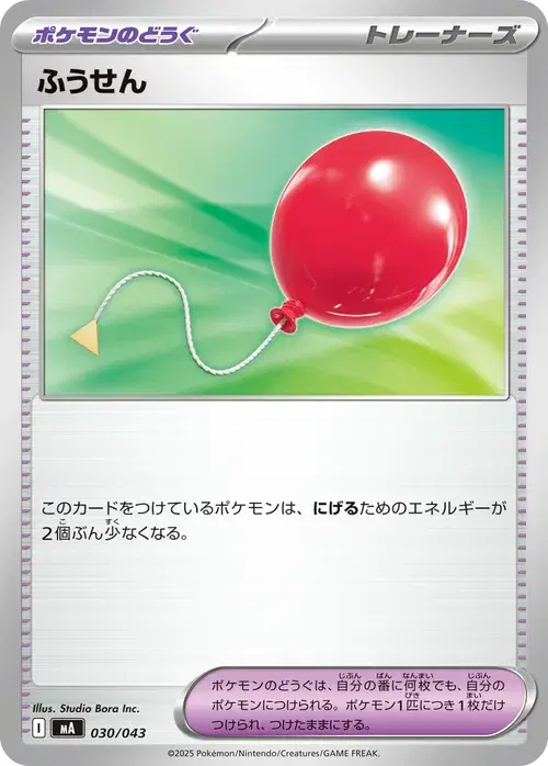 ふうせん
