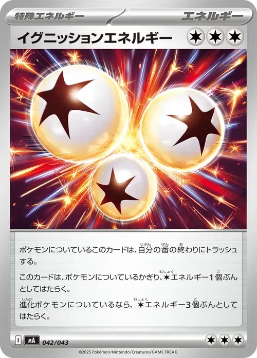 イグニッションエネルギー