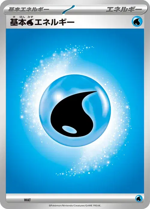 基本水エネルギー