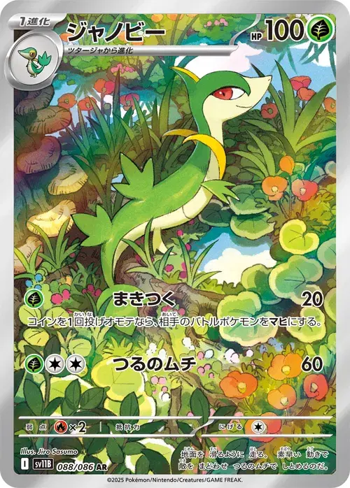 ジャノビー