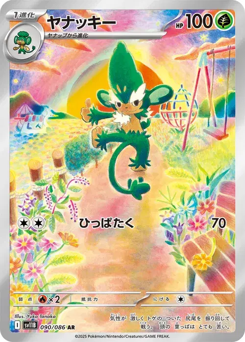 ヤナッキー