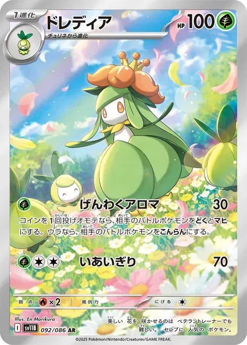 ドレディア