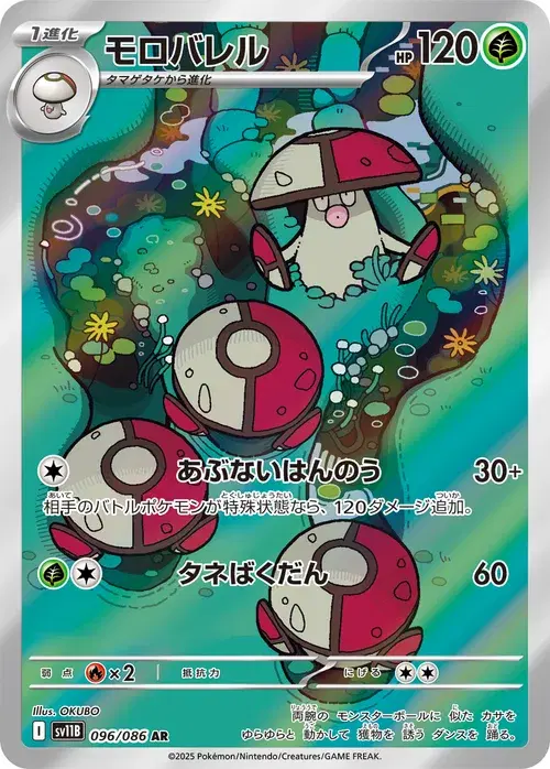 モロバレル