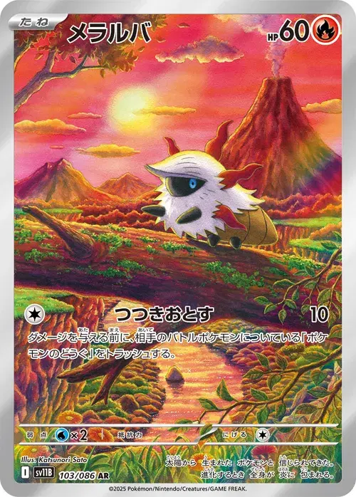 メラルバ