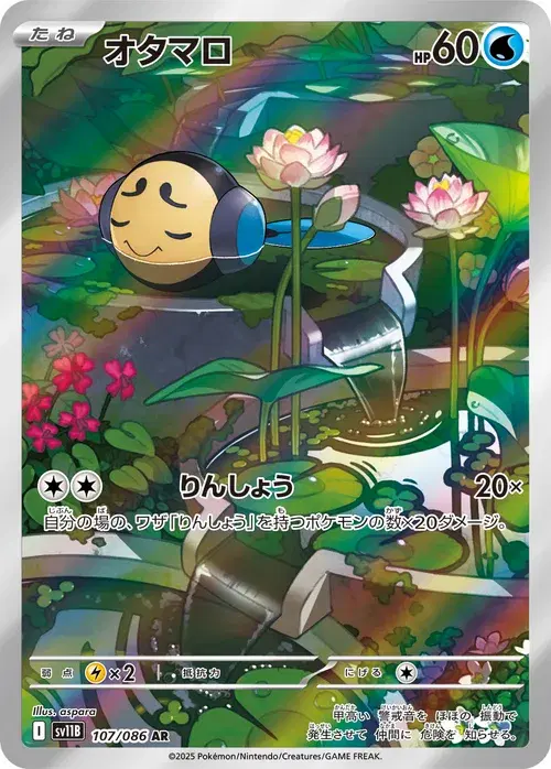 オタマロ