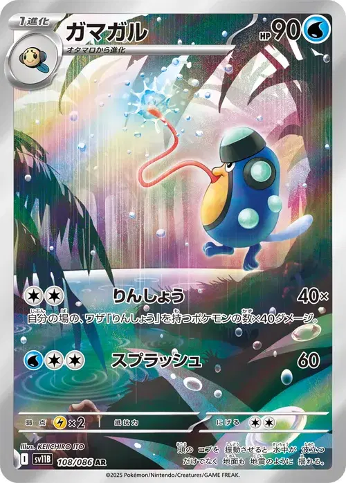 ガマガル