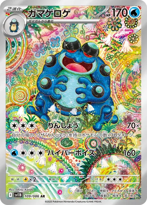 ガマゲロゲ