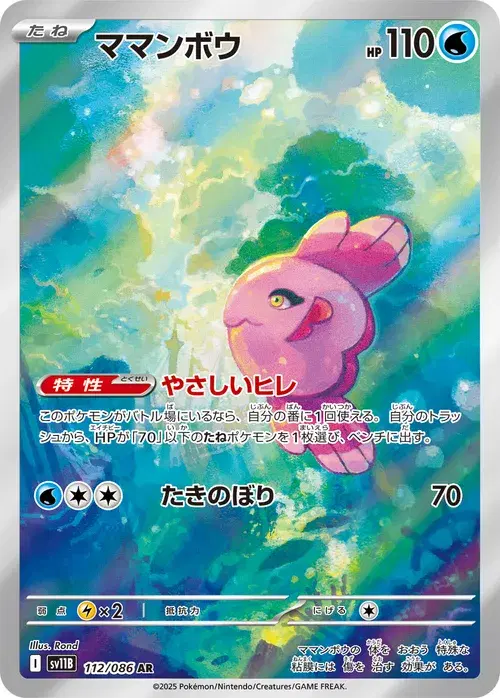 ママンボウ