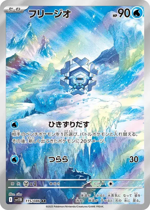 フリージオ