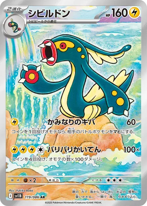 シビルドン
