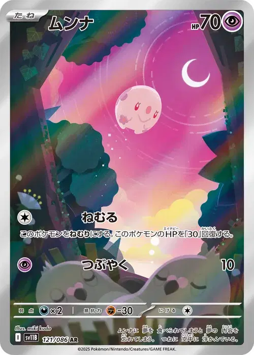 ムンナ