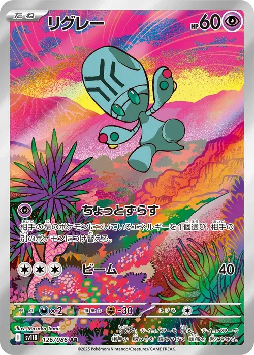 リグレー