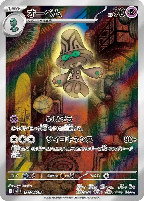 オーベム
