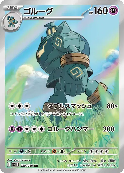 ゴルーグ