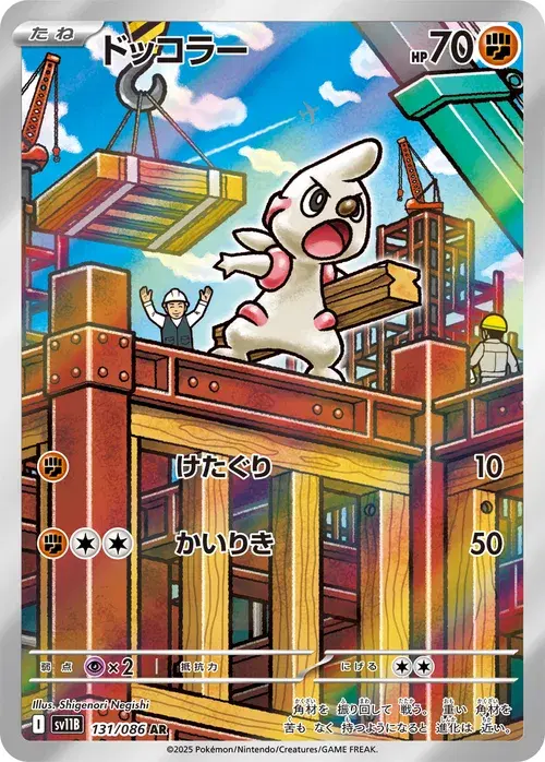 ドッコラー