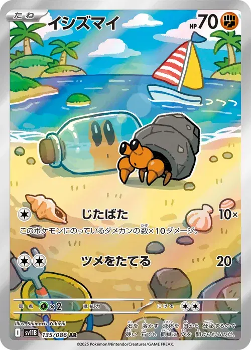 イシズマイ