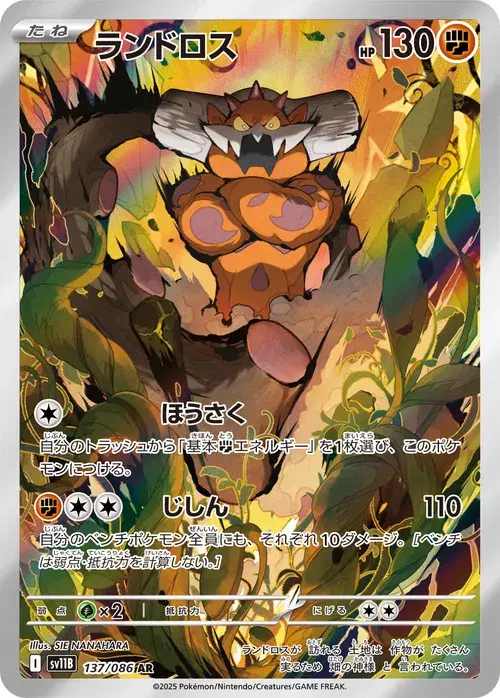 ランドロス
