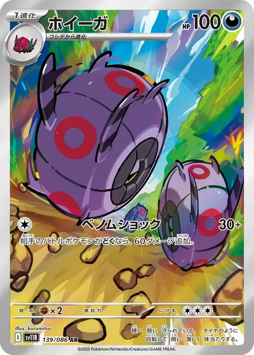 ホイーガ