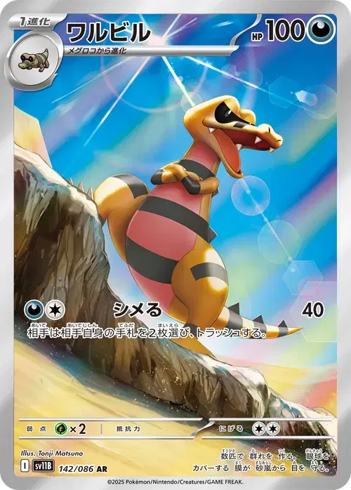 ワルビル