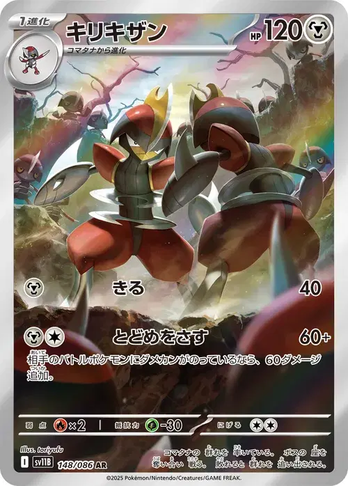 キリキザン