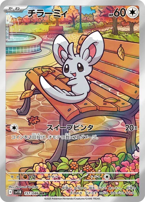 チラーミィ