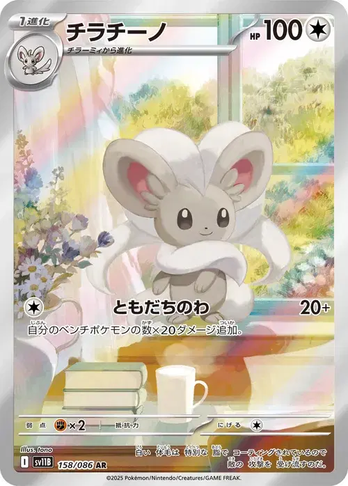 チラチーノ