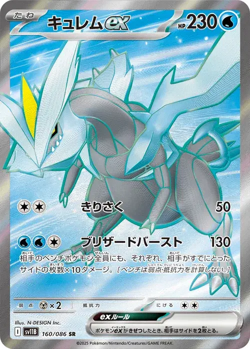 キュレムex
